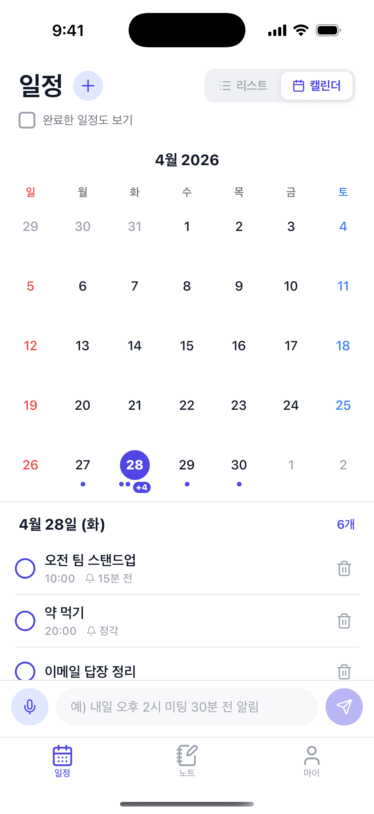 캘린더
