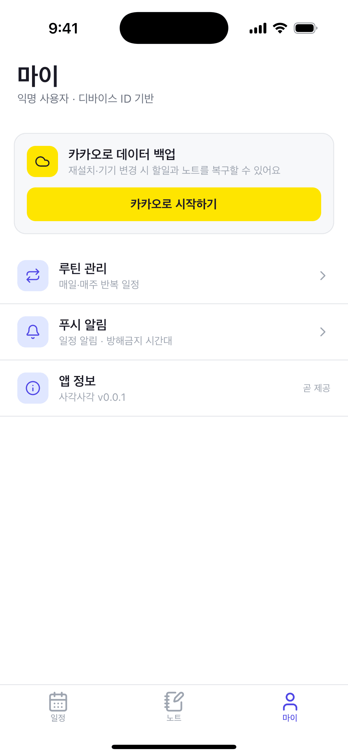 카카오 동기화